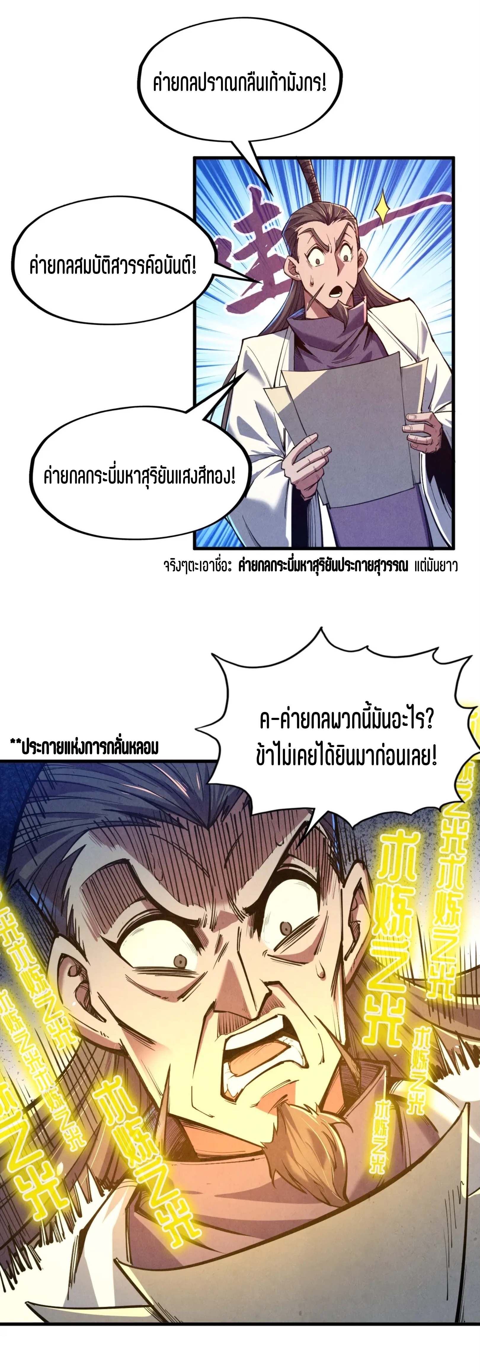 มหาเทพนิรันดร์กาล ตอนที่ 39 หน้า 3