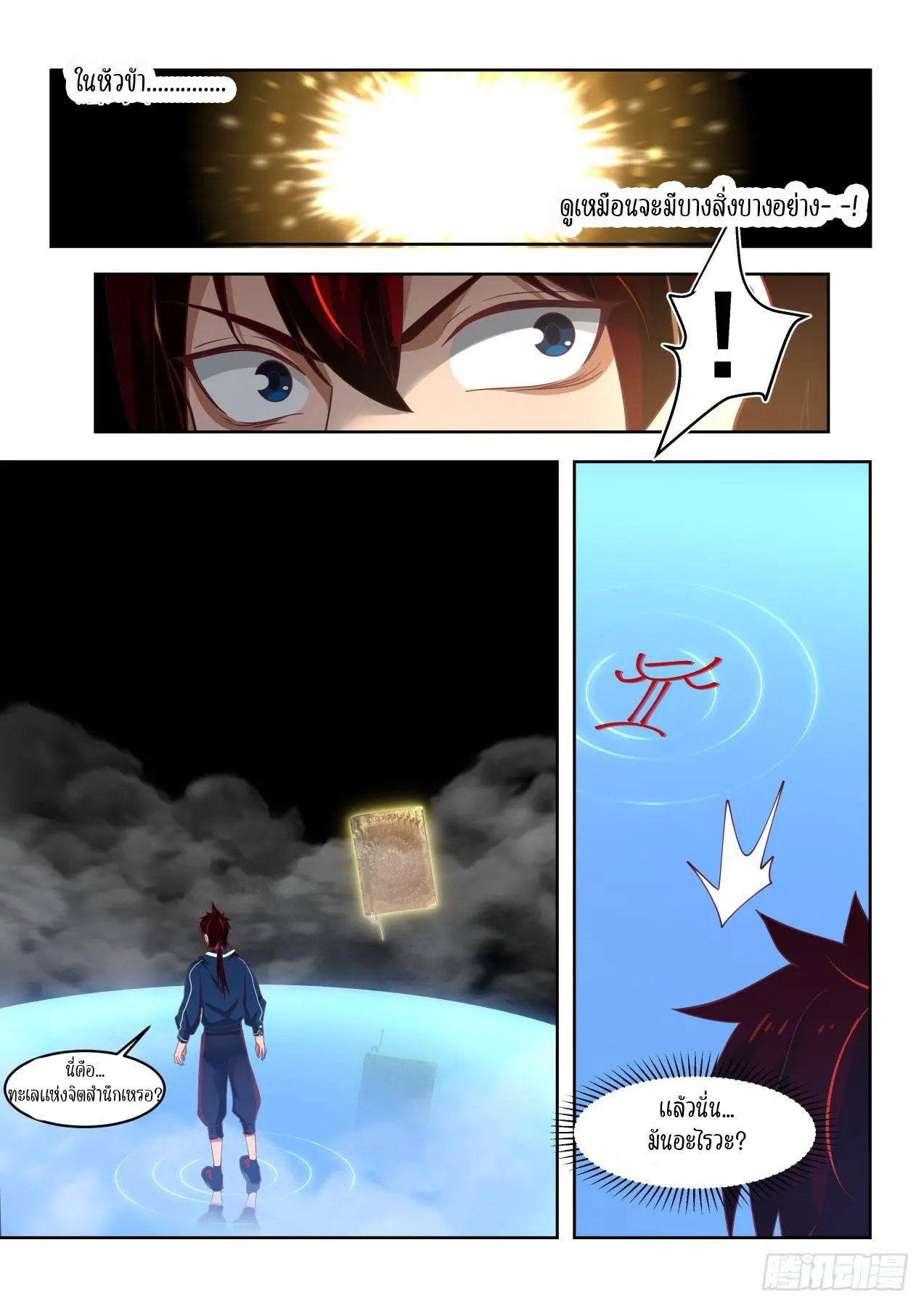 Tribulation of Myriad Clans ตอนที่ 44 หน้า 3