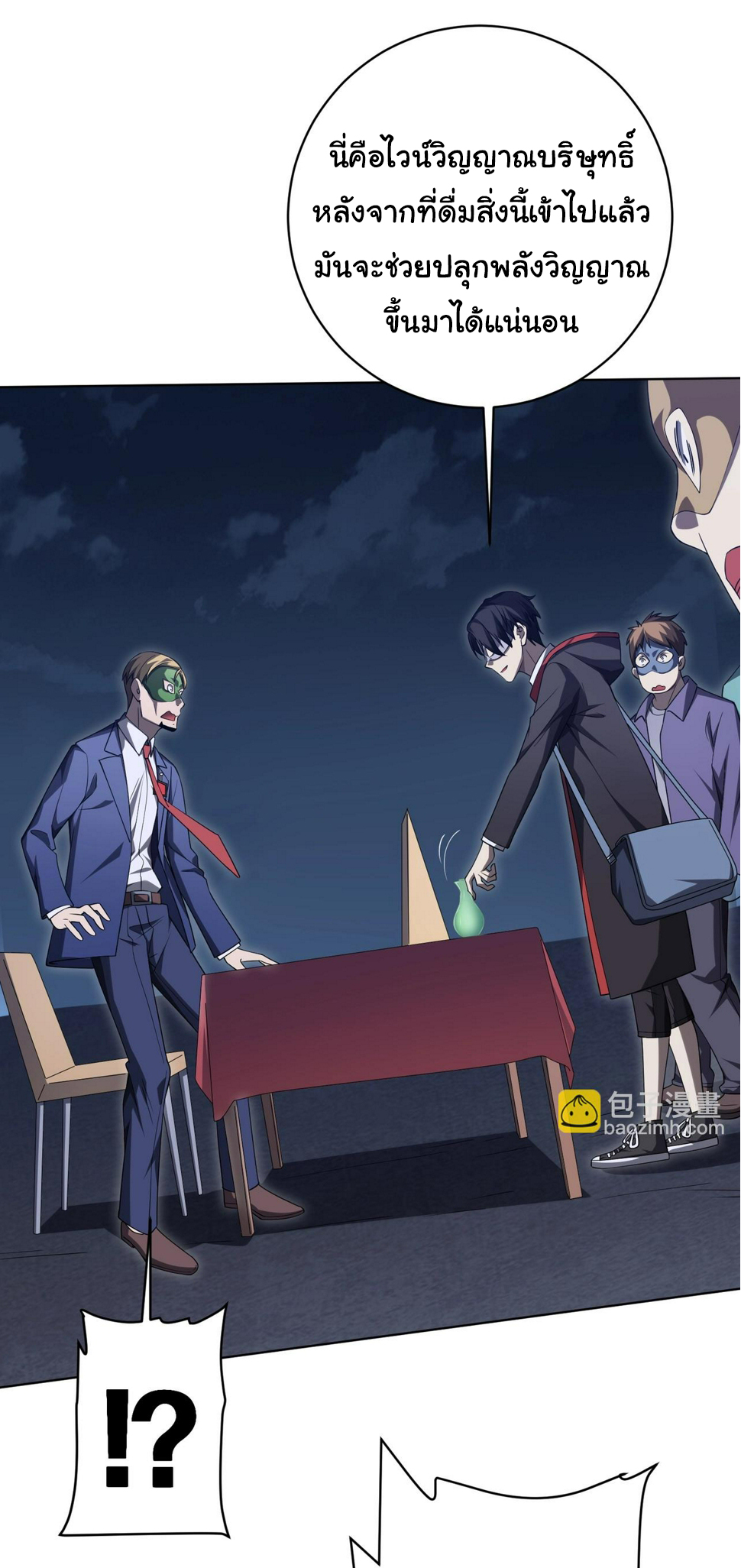 Start with trillions of coins ตอนที่ 14 หน้า 14