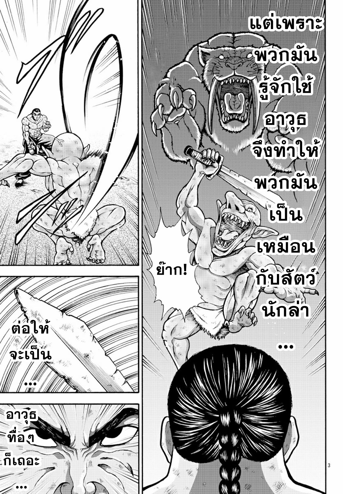 Baki Gaiden: Retsu Kaiou wa Isekai Tensei Shitemo Ikkou ni Kamawan ตอนที่ 17 หน้า 3