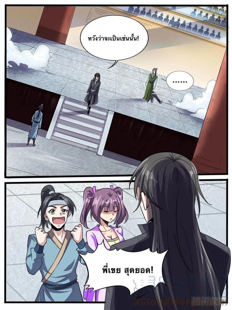 I am God ข้าคือเทพเจ้า เกิดไหม่ ตอนที่ 54 หน้า 3