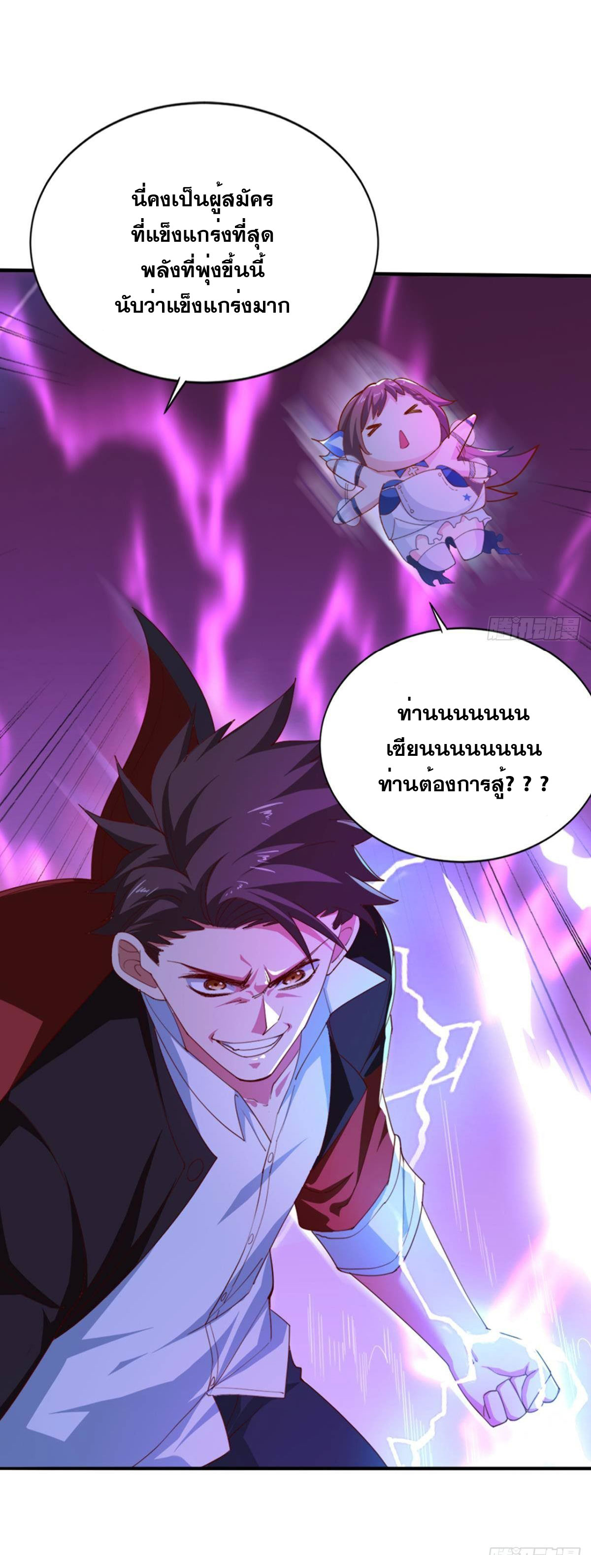 แก้วิกฤตแห่งสวรรค์ ตอนที่ 20 หน้า 14