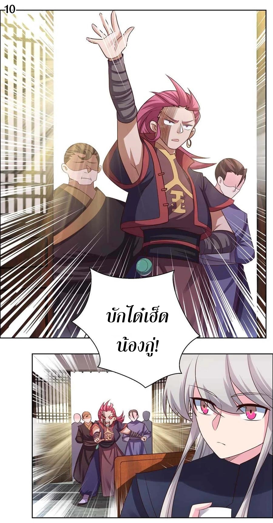 Above All Gods เทพยุทธเหนือเทวะ ตอนที่ 152 หน้า 11