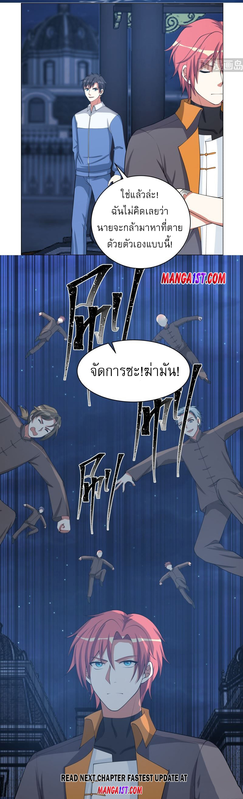 I have dragon in my body ตอนที่ 258 หน้า 11