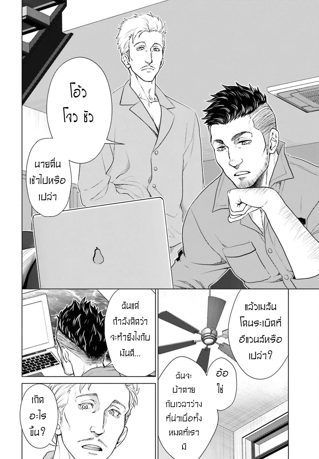 ทาสบริษัทที่กลายเป็นอันดับ1ของโลก ตอนที่ 13 หน้า 24