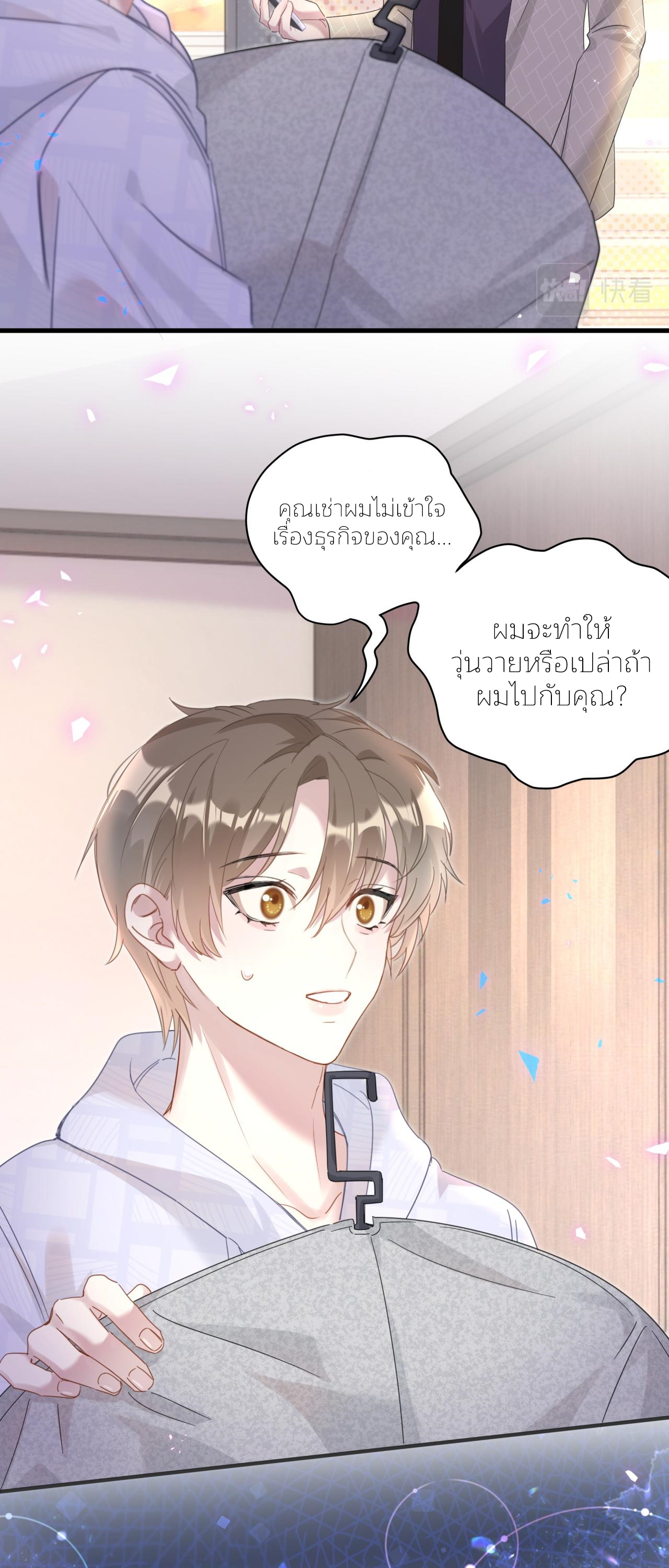 Get Married (BL) ตอนที่ 9 หน้า 21