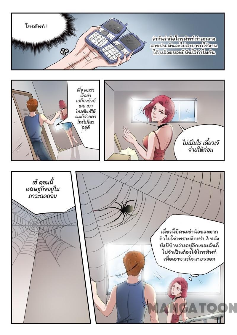 ตาทิพย์แห่งมุมมอง ตอนที่ 2 หน้า 2