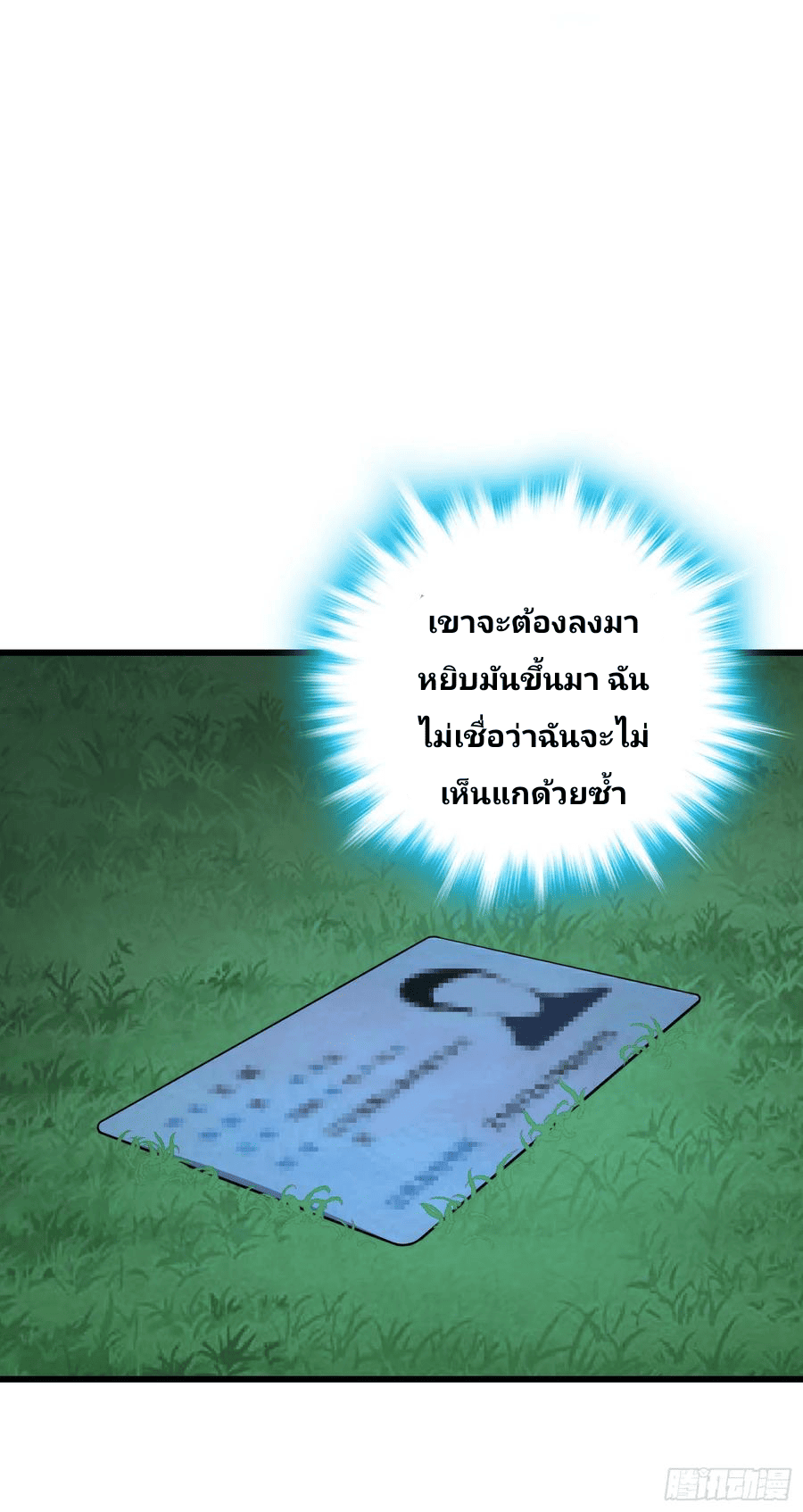 The new life of the Kuan King-ชีวิตใหม่ของราชาจอมกวน ตอนที่ 85 หน้า 44
