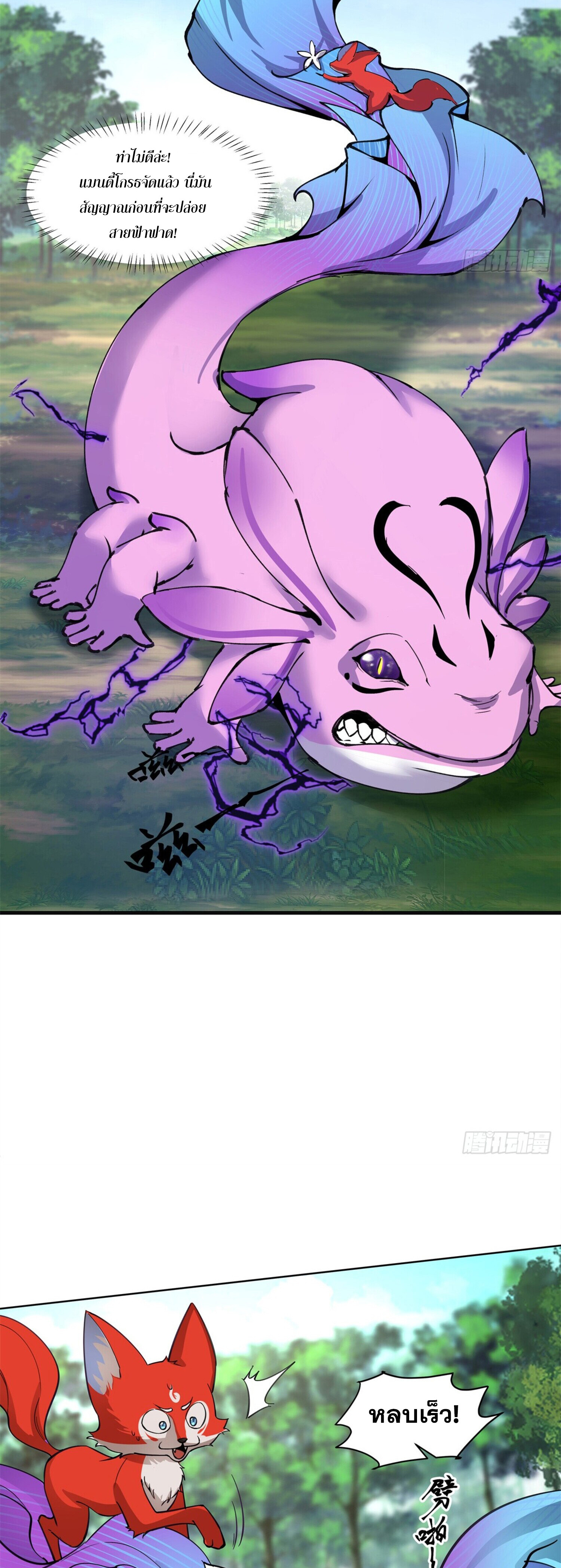 สยบฟ้าวิญญาณอสูร ตอนที่ 8 หน้า 27