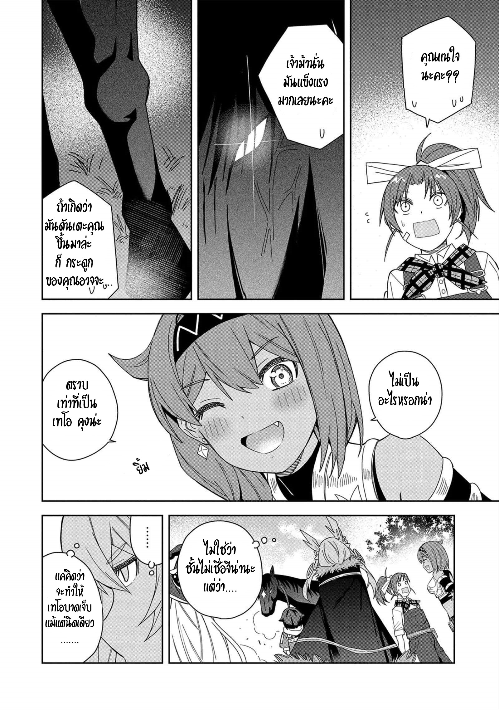 Akuma no Niidzuma ตอนที่ 21 หน้า 10