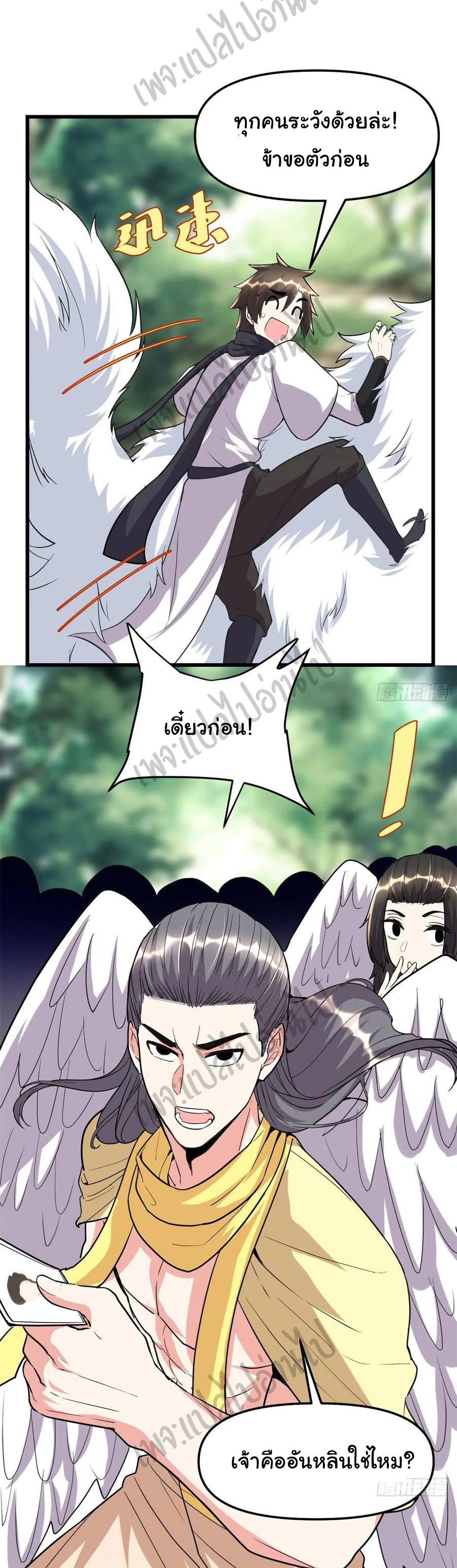 I might be a fake fairy ตอนที่ 117 หน้า 24