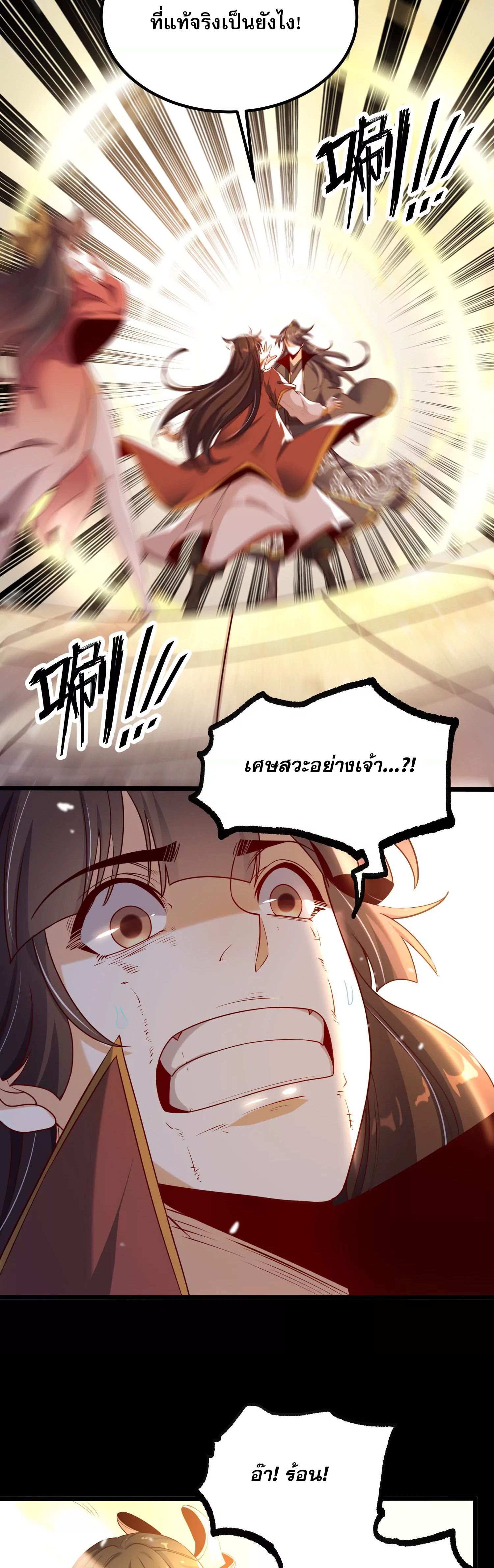 ท้าทายดินแดนพระเจ้า ตอนที่ 6 หน้า 23