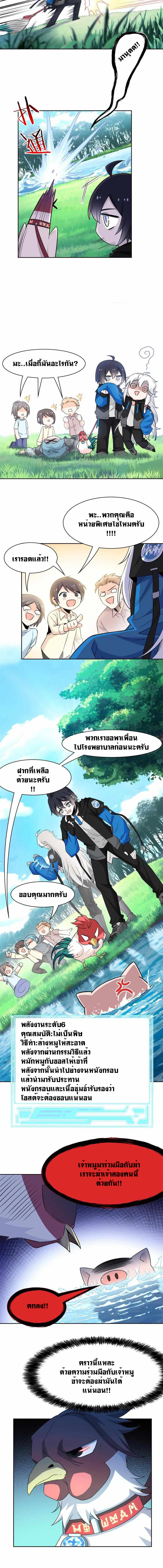 ระบบคนบ้าสุดแกร่ง ตอนที่ 82 หน้า 7