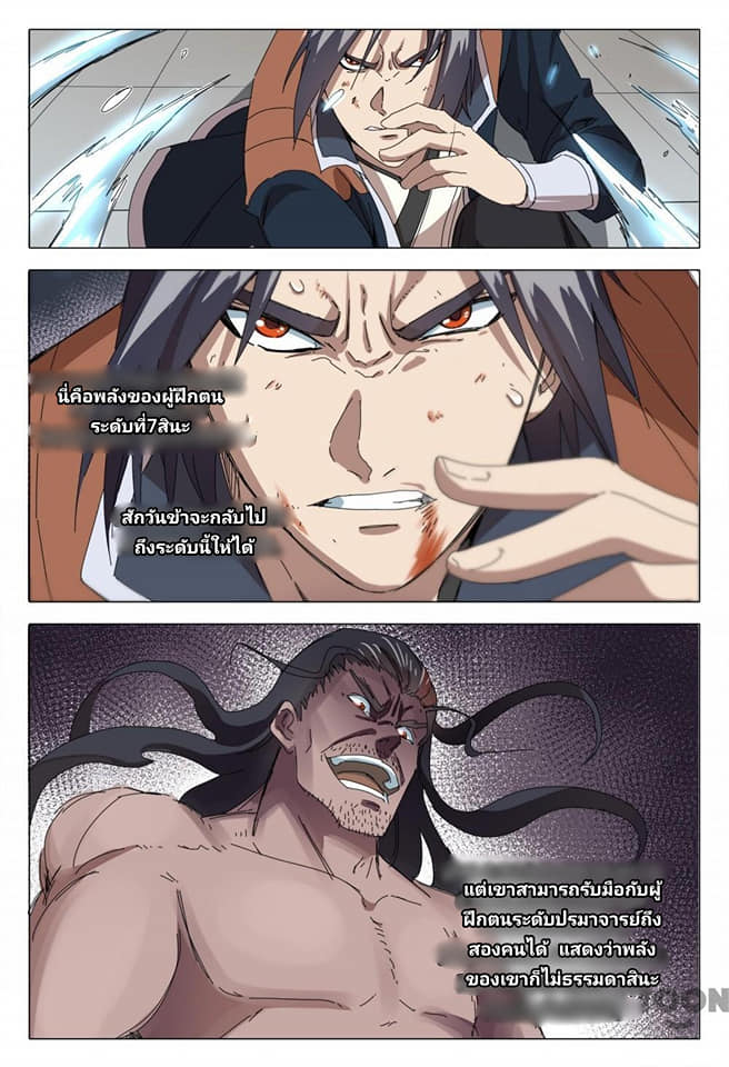 เจ้าแห่งอาณาจักรในตำนาน  Master of Legendary Realms ตอนที่ 76 หน้า 4