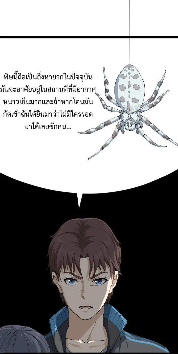 หมอเกรียนเซียนพิษ ตอนที่ 7 หน้า 28