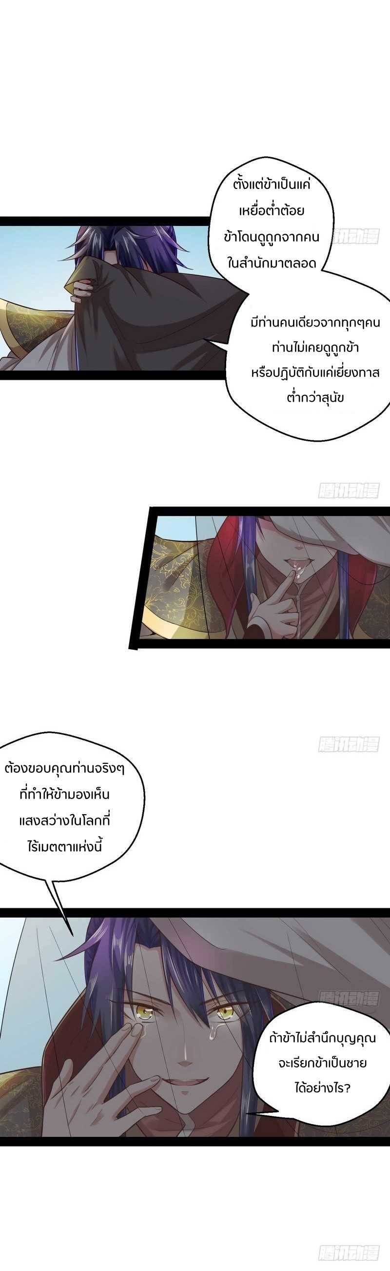 1.เรียกข้าว่าจอมมาร ตอนที่ 13 หน้า 8