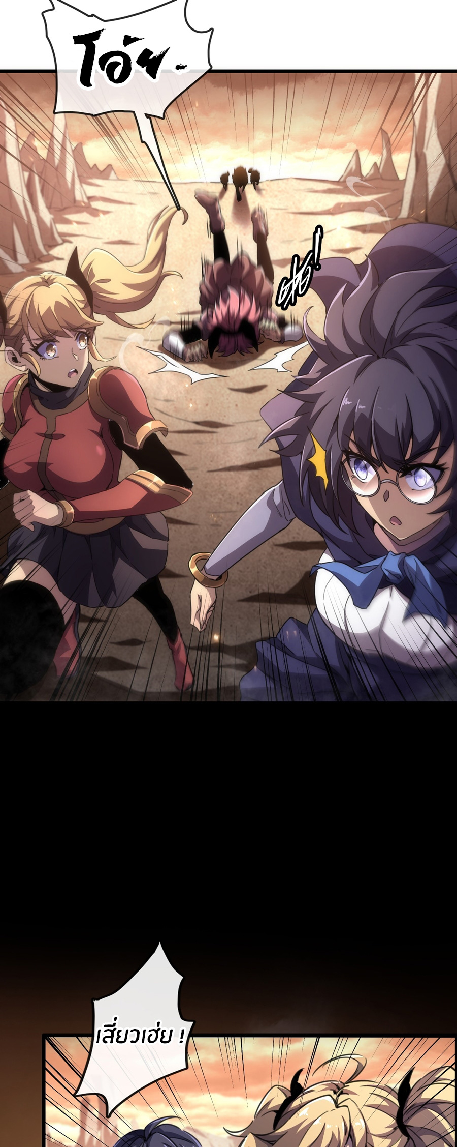 นักอัญเชิญ ในโลกกลายพันธุ์ ตอนที่ 1 หน้า 9