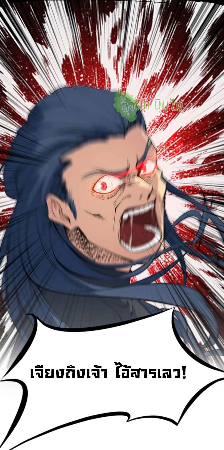 เลือดมังกร Bloodline of Dragons ตอนที่ 9 หน้า 15