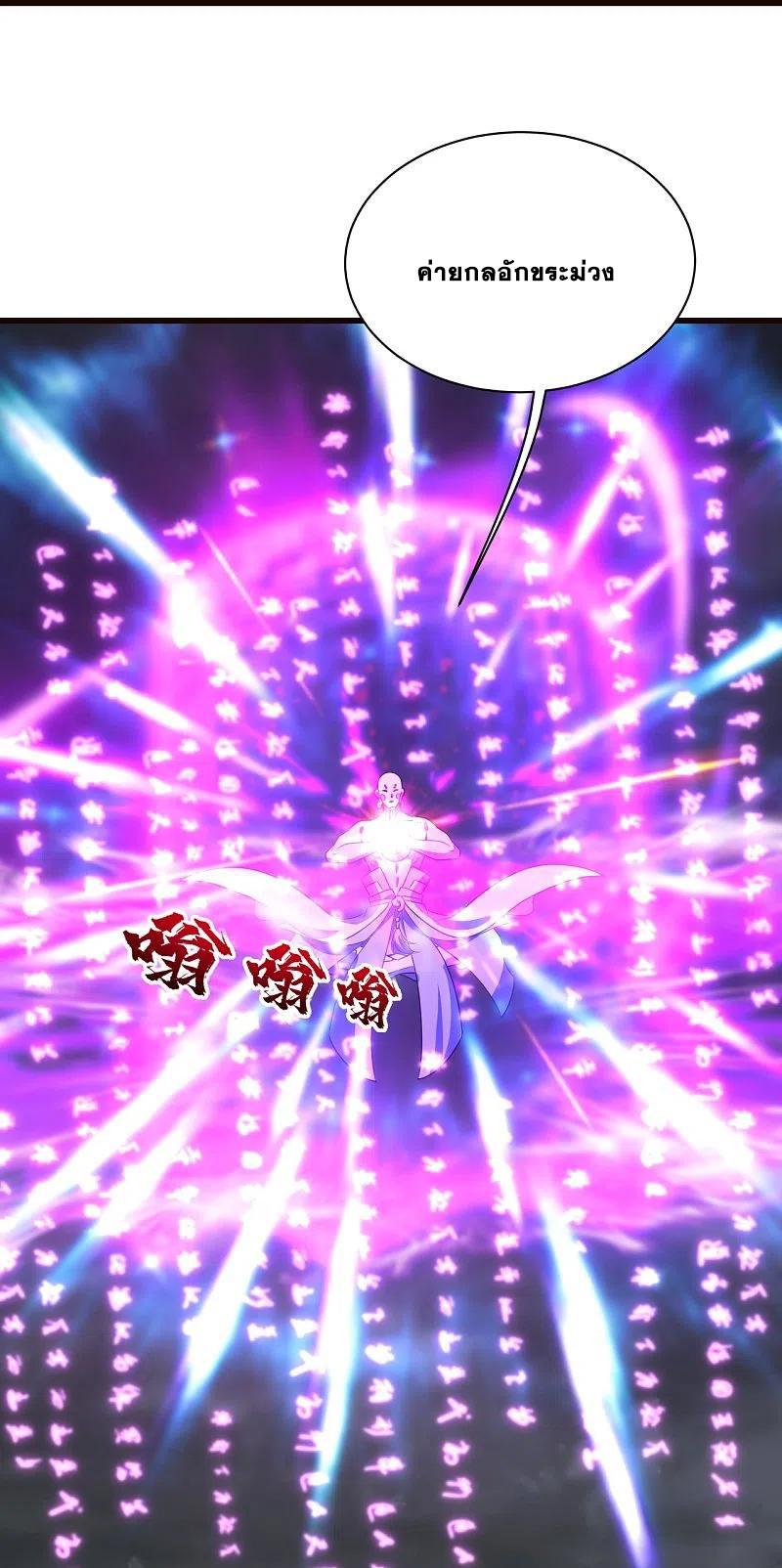 เทพอสูรสยบฟ้า ตอนที่ 231 หน้า 25