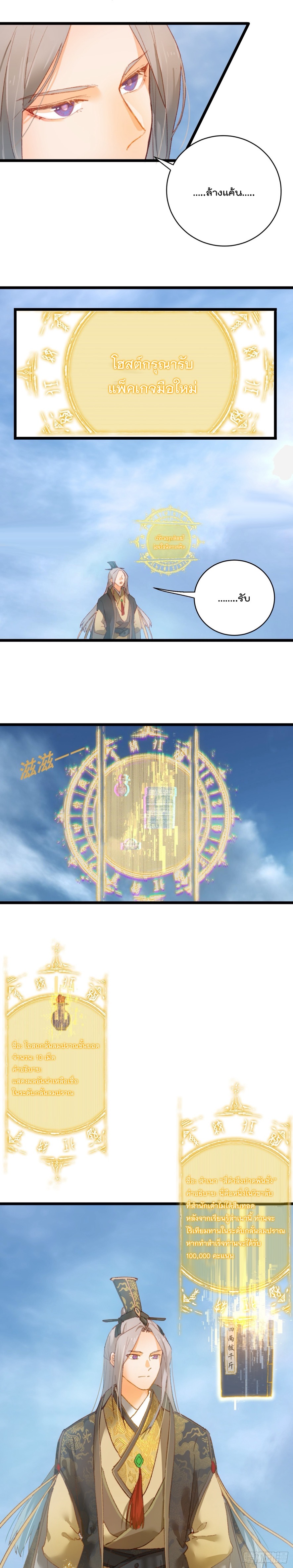 บำเพ็ญเซียนมาห้าร้อยปีพึ่งมีระบบซะงั้น ตอนที่ 1 หน้า 16