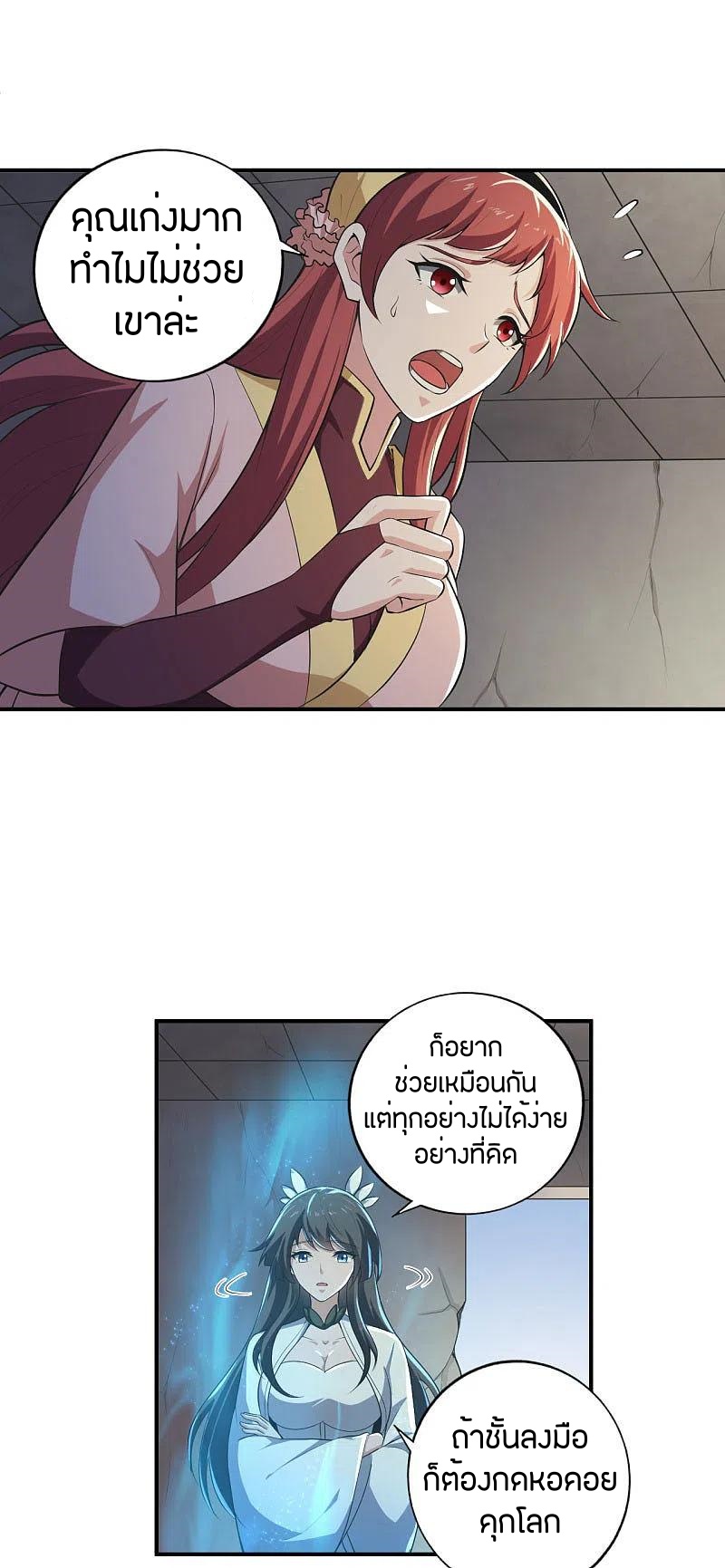 One Sword Reigns Supreme ตอนที่ 141 หน้า 7