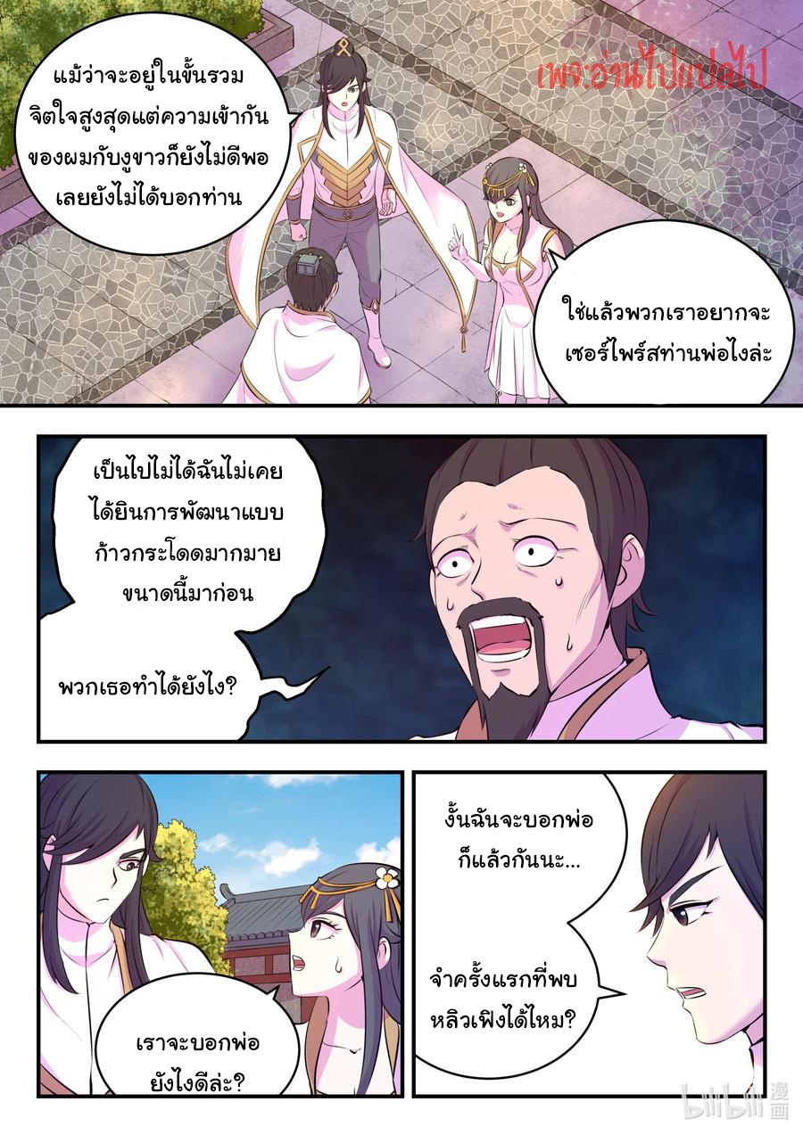 King of Spirit beast - ราชาแห่งสัตว์วิญญาณ ตอนที่ 115 หน้า 7