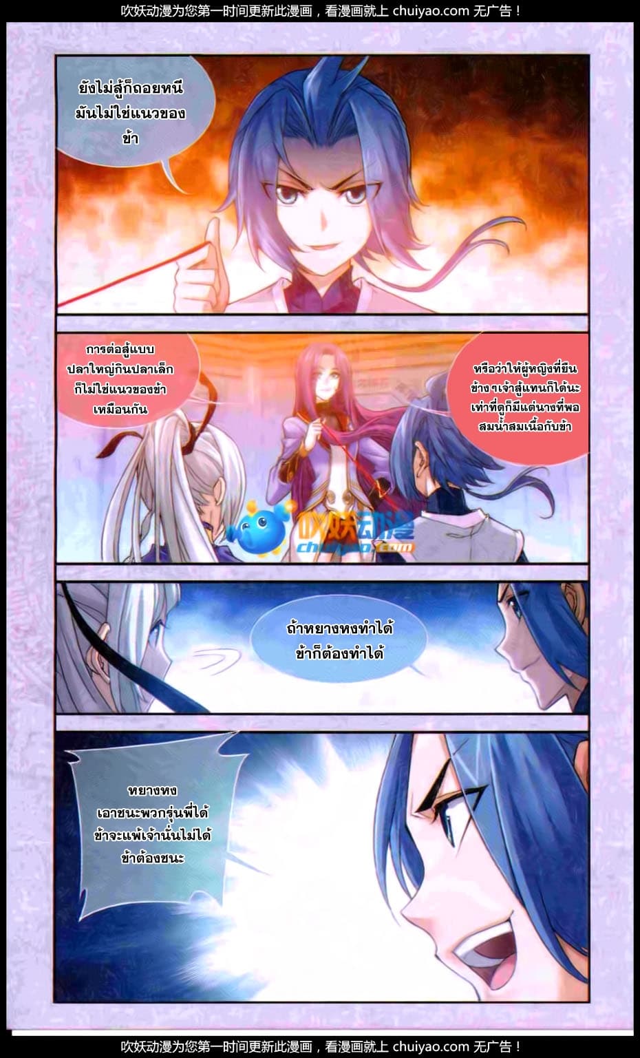 Da Zhu Zai ศึกปรมาจารย์สะท้านฟ้า (ชนจีน) ตอนที่ 61 หน้า 4