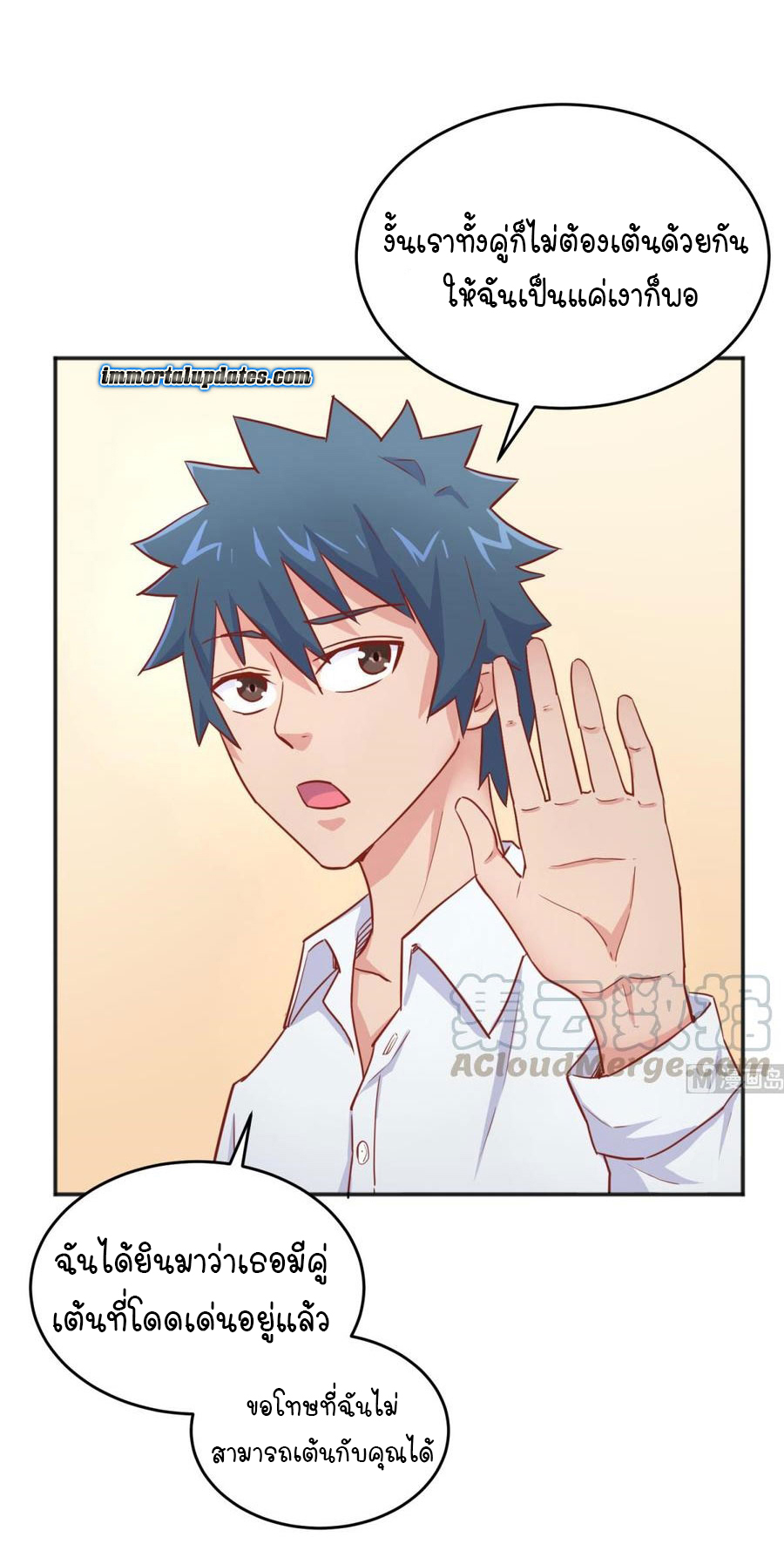 เทพเซียนหมอ ของยัยเทพธิดา ตอนที่ 41 หน้า 6
