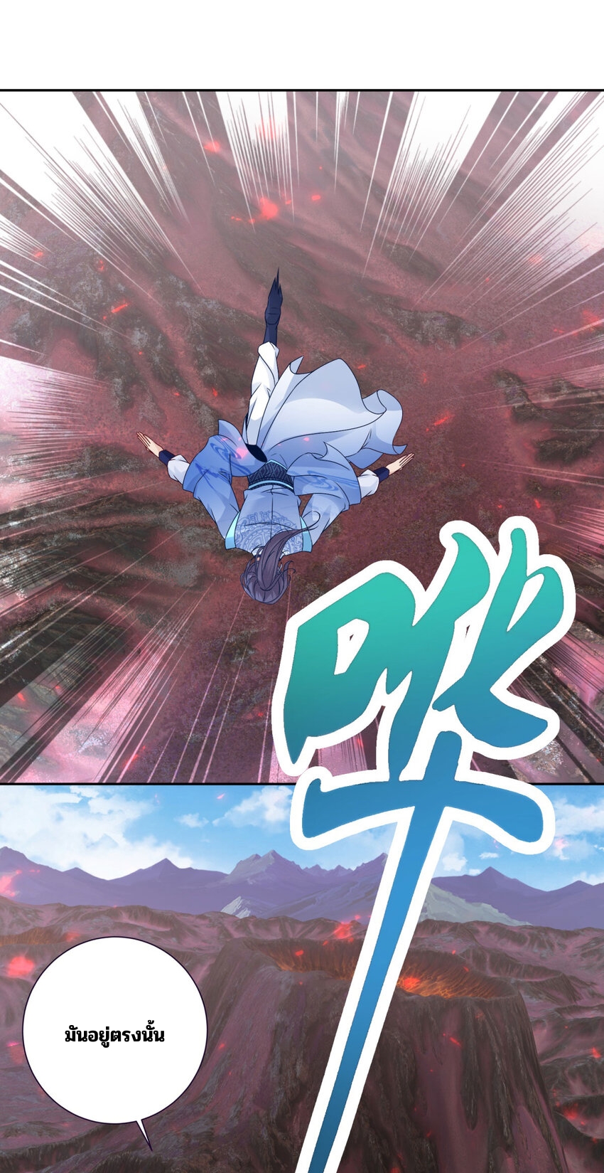 จักรพรรดิวิญญาณศักดิ์สิทธิ์ (ทันจีน) ตอนที่ 321 หน้า 9