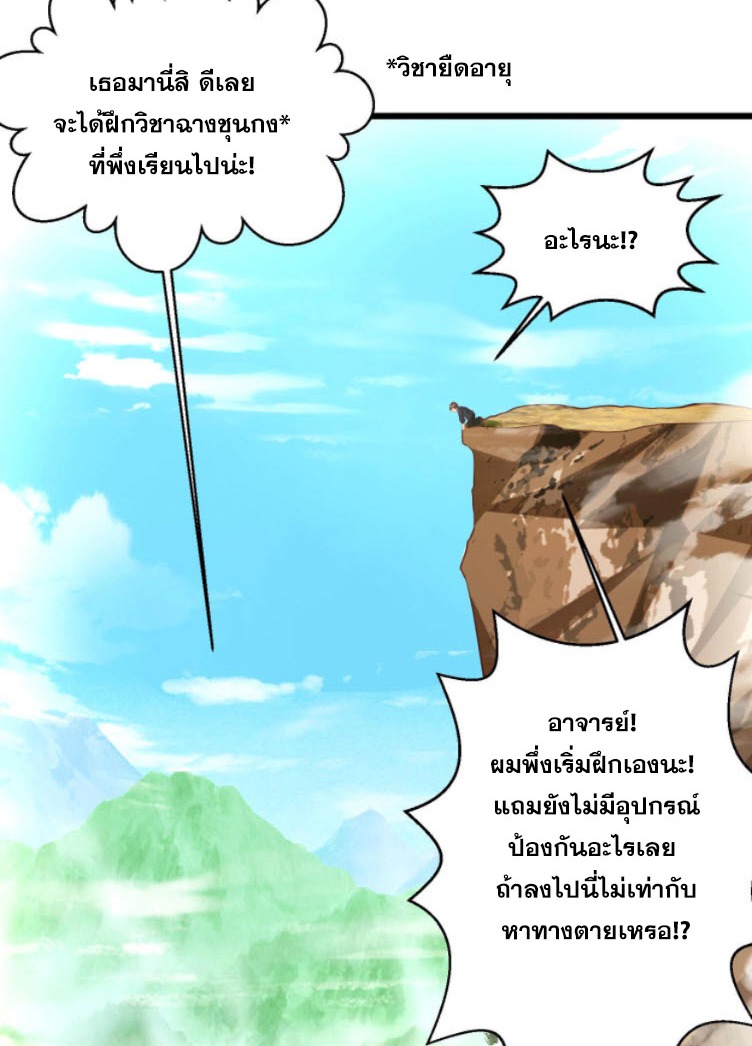 หมอเทพชนบท ตอนที่ 3 หน้า 38