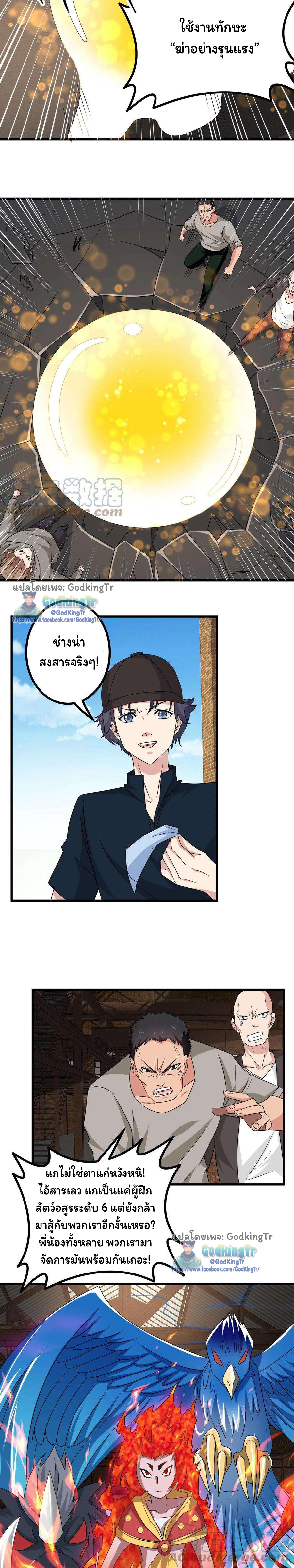 เป็นแค่สไลม์ธรรมดา จะตบมังกรไม่ได้หรือไง? ตอนที่ 42 หน้า 4