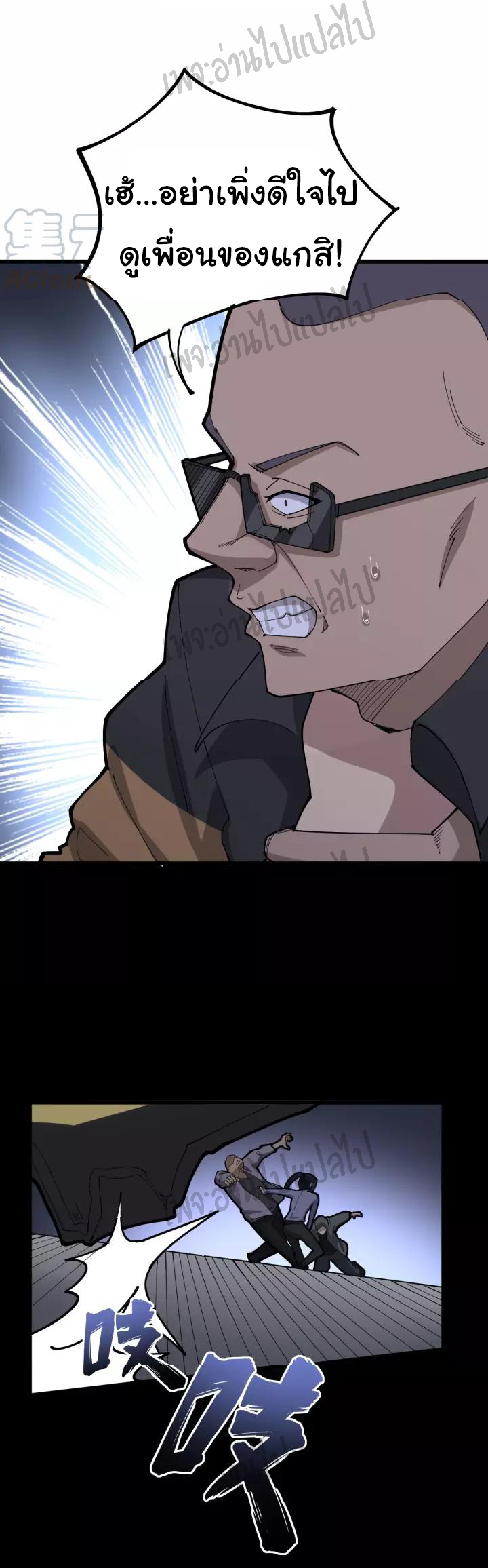 Bad Hand Witch Doctor สุดยอดพ่อมดหมอผี ตอนที่ 68 หน้า 7