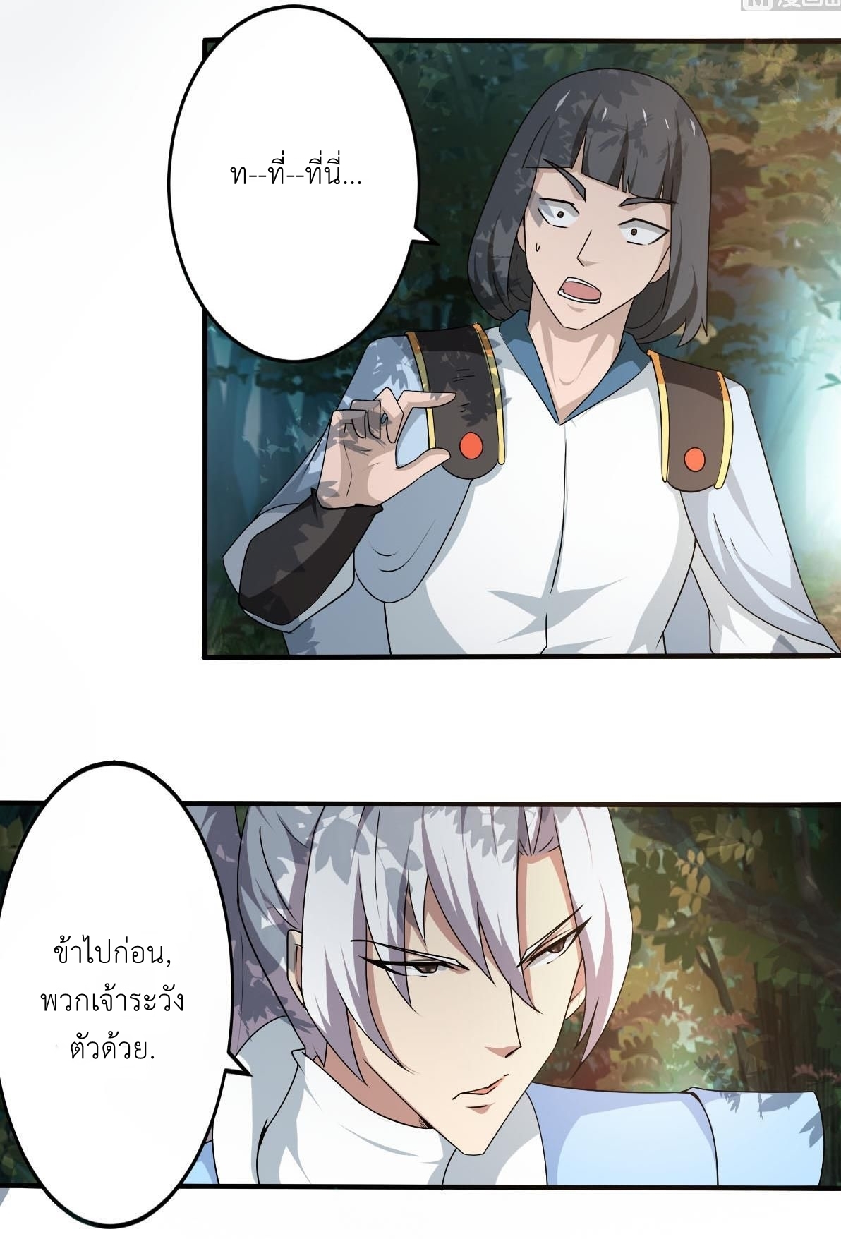 มหาจอมปราชญ์ ปราณเทวะ ตอนที่ 132 หน้า 11