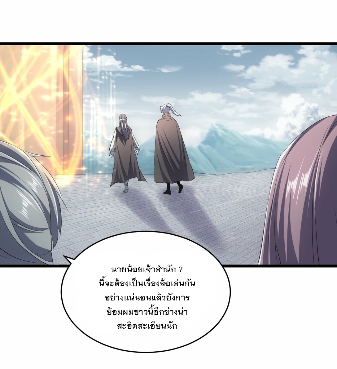 มหาเทพเอกะหมื่นบรรพกาล (จบ) ตอนที่ 87 หน้า 13