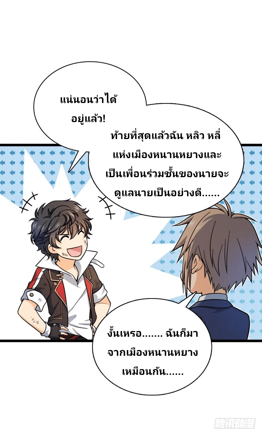 The new life of the Kuan King-ชีวิตใหม่ของราชาจอมกวน ตอนที่ 34 หน้า 55