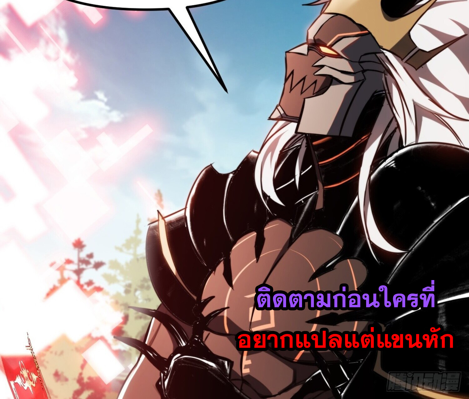 ลาสบอสอย่างข้า ขอแฝงตัวมาเป็นผู้เล่นใหม่ ตอนที่ 3 หน้า 24