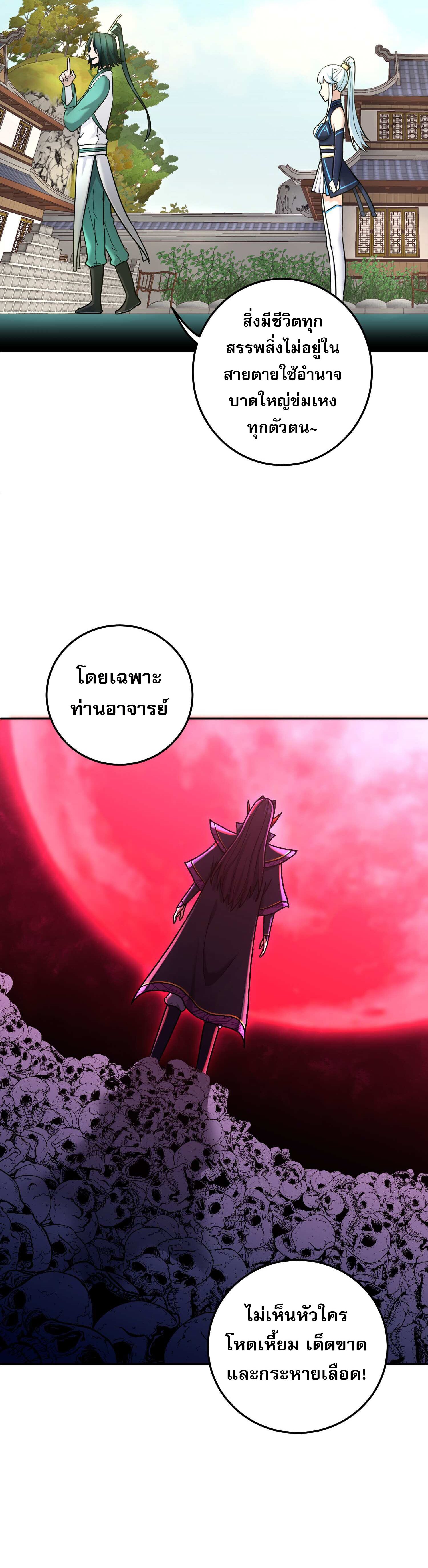 เกิดใหม่ในร่างบรรพบุรุษลัทธิมาร(จบ) ตอนที่ 9 หน้า 11