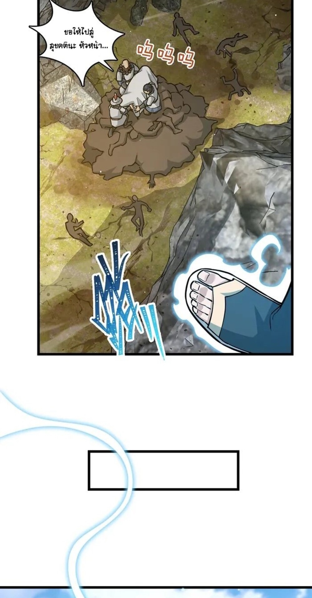โครตคน ยิ่งตายยิ่งแกร่ง ตอนที่ 7 หน้า 44