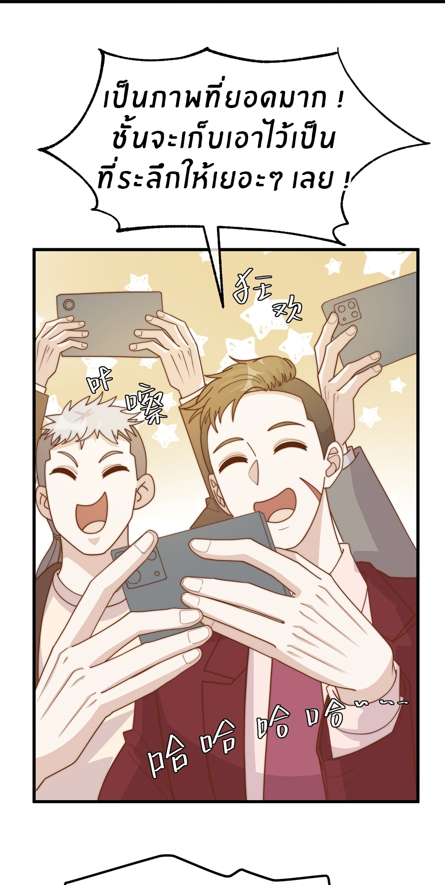 God Fisherman ตอนที่ 313 หน้า 23