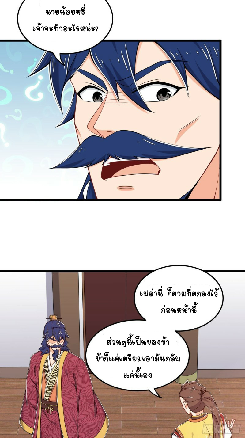 อาณาจักรสัตว์อสูรแห่งจิตวิญญาณ ตอนที่ 15 หน้า 27