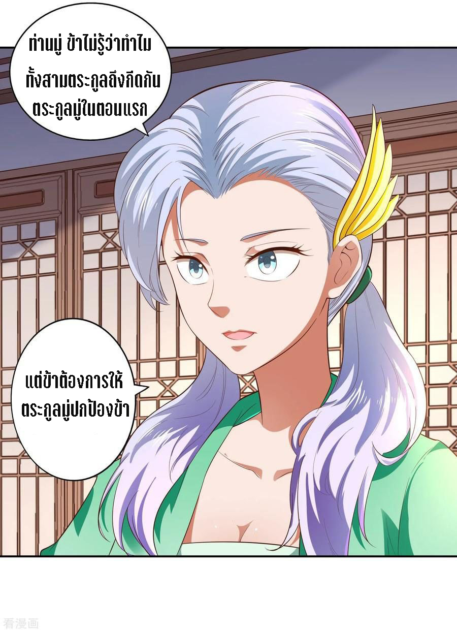 Wu Ling Sword Master ตอนที่ 16 หน้า 4