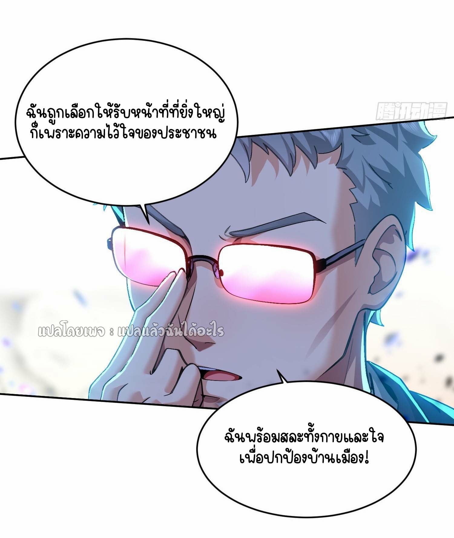 เป้าหมายของฉันคือเปิดฮาเร็มในต่างโลก ตอนที่ 30 หน้า 12