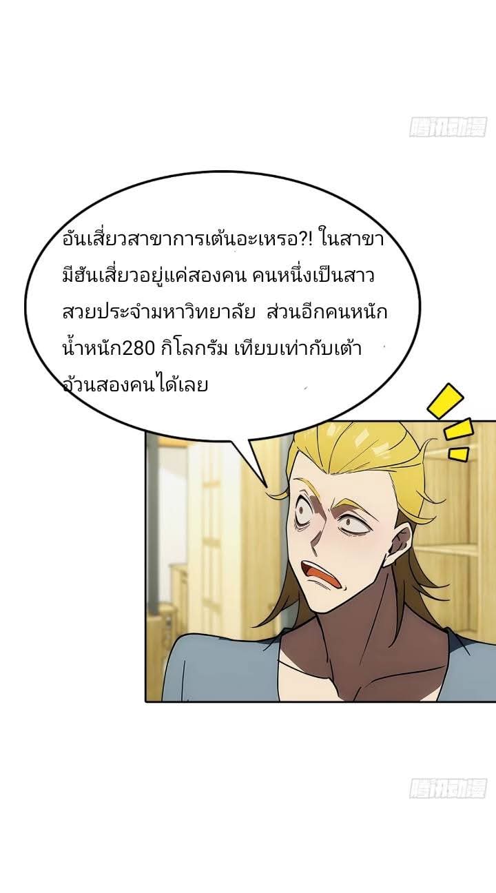 ฉันโต้กลับสาสๆด้วยระบบหมาเลยสุดเทพ ตอนที่ 6 หน้า 23