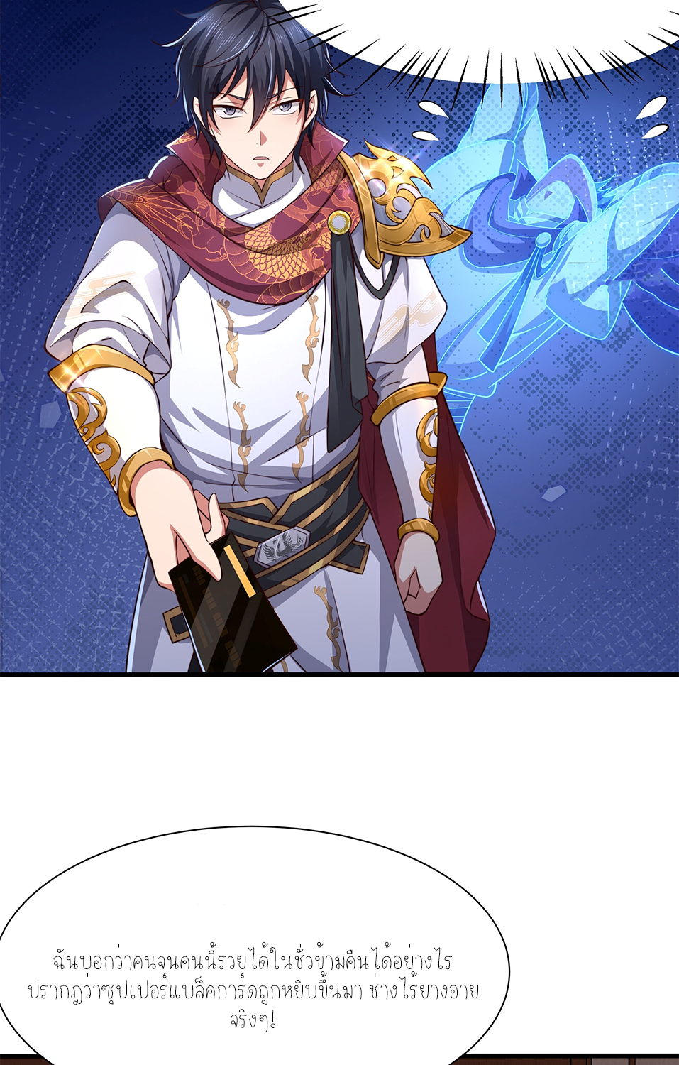 ตายในเกม เกิดใหม่ในร่างราชาปีศาจ ตอนที่ 7 หน้า 23