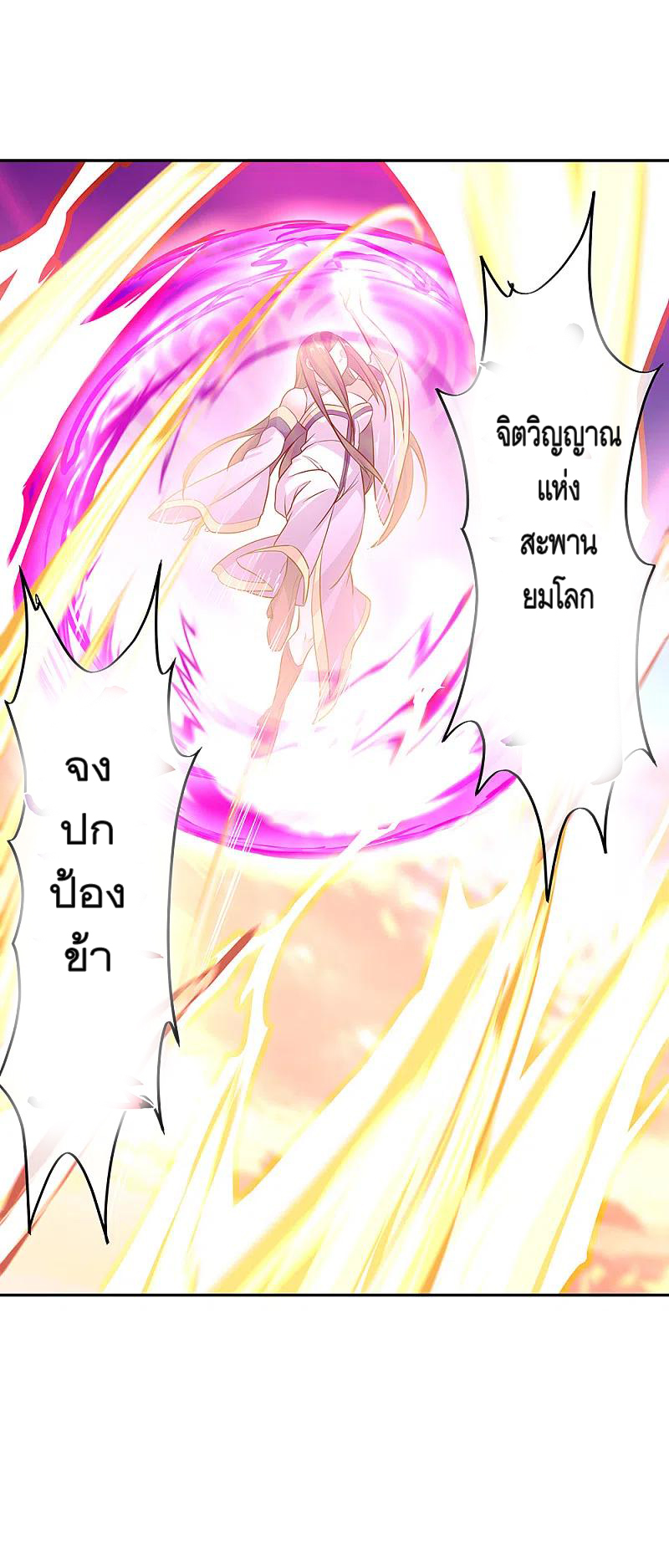 peerless battle spirit ตอนที่ 317 หน้า 10