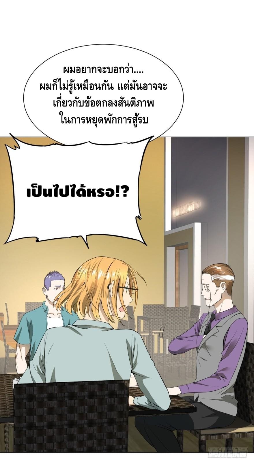 List of villains ตอนที่ 33 หน้า 4