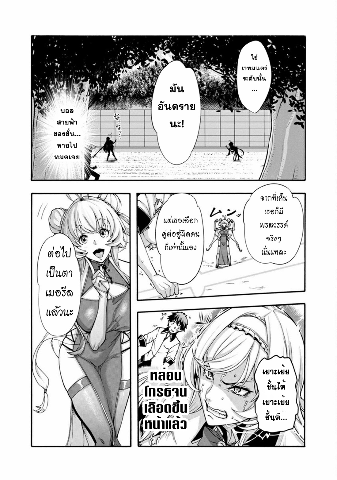 Erotical Wizard to 12-nin no Hanayome ตอนที่ 2 หน้า 16