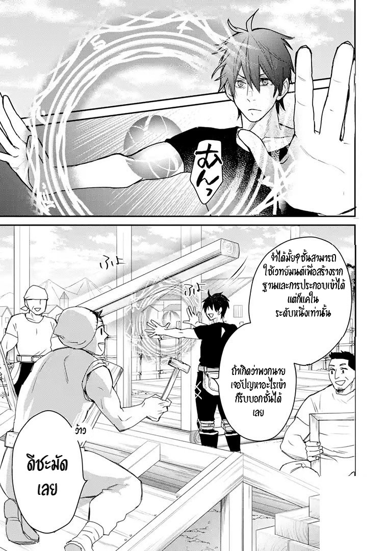 The Strongest Wizard Becomes a Countryside Guardsman After Taking an Arrow to the Knee ตอนที่ 13 หน้า 20