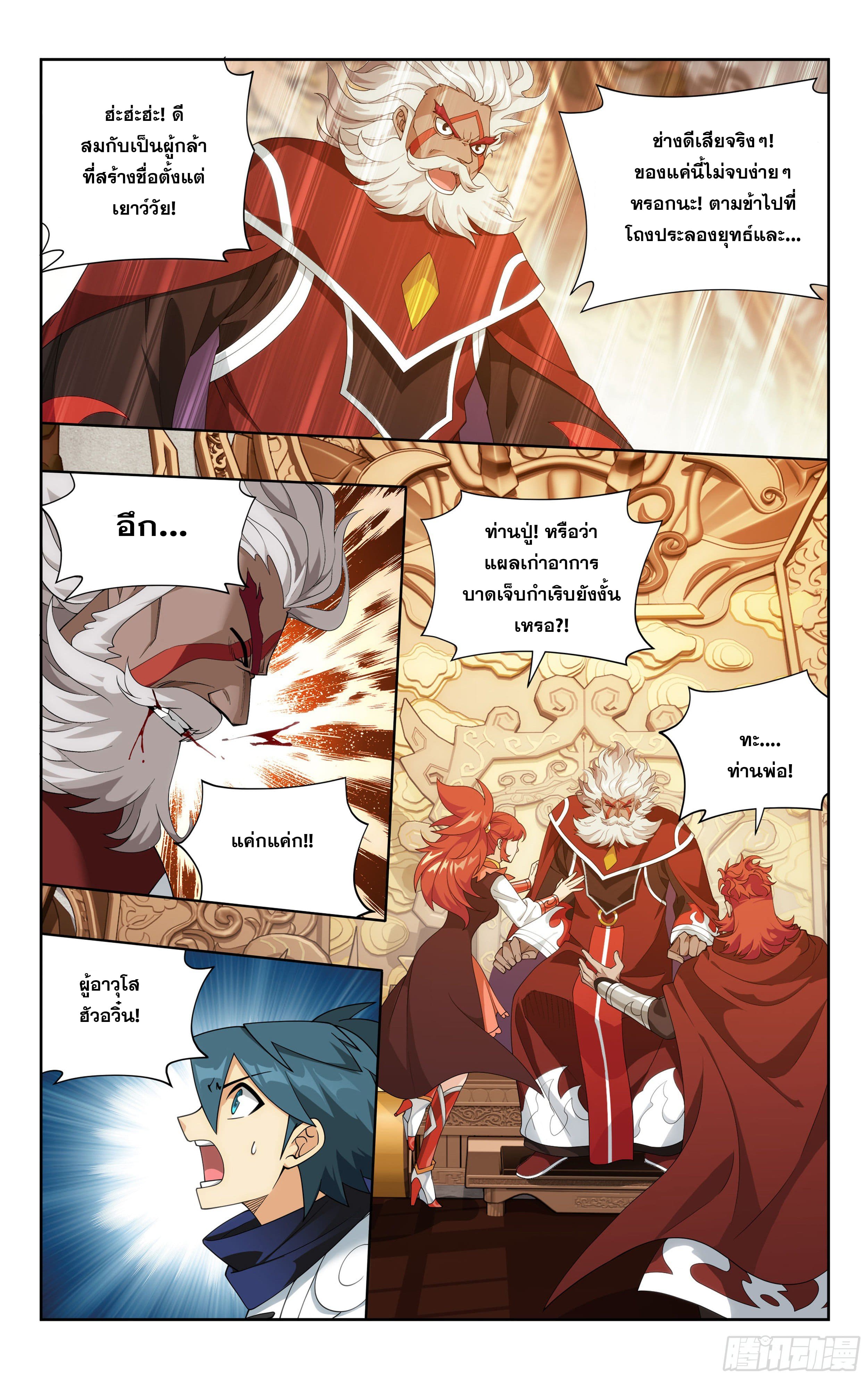 Doupo Cangqiong (ชนจีน) ตอนที่ 88 หน้า 17