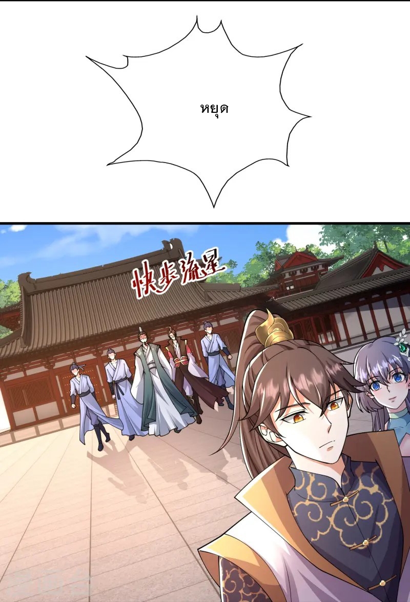 การกลับมาของเทพมาร ตอนที่ 18 หน้า 13